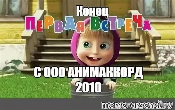 С 1 сентября мем маша