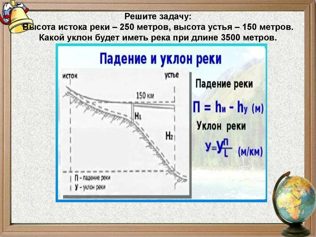 Падение уровня воды составит сколько метров. Высота устья реки. Как определить высоту реки. Падение и уклон реки. Падение реки высота истока высота устья.