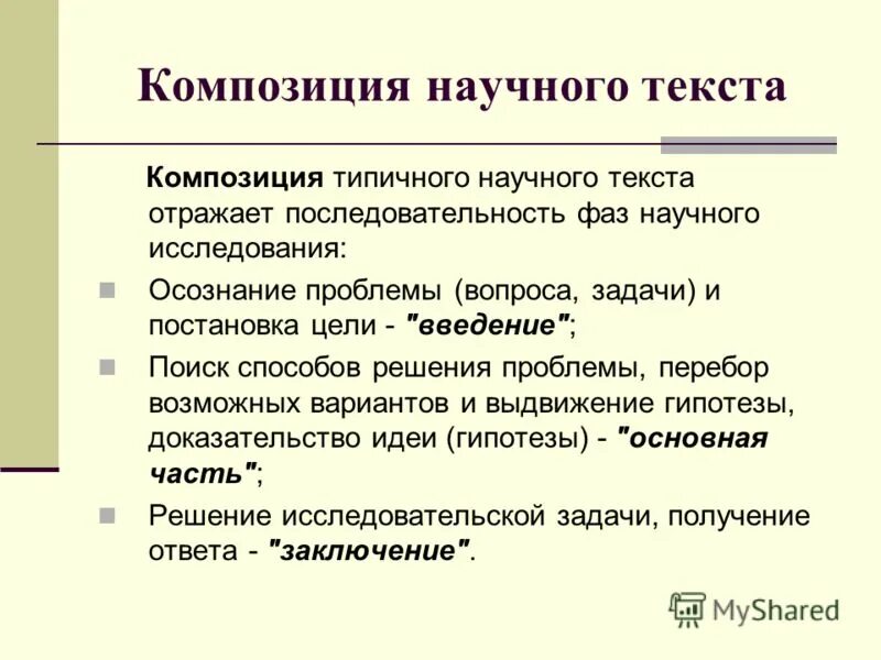 Композиция научного текста. Особенности композиции текста. Структура научного текста. Структура и композиция текста. Аналитический стиль