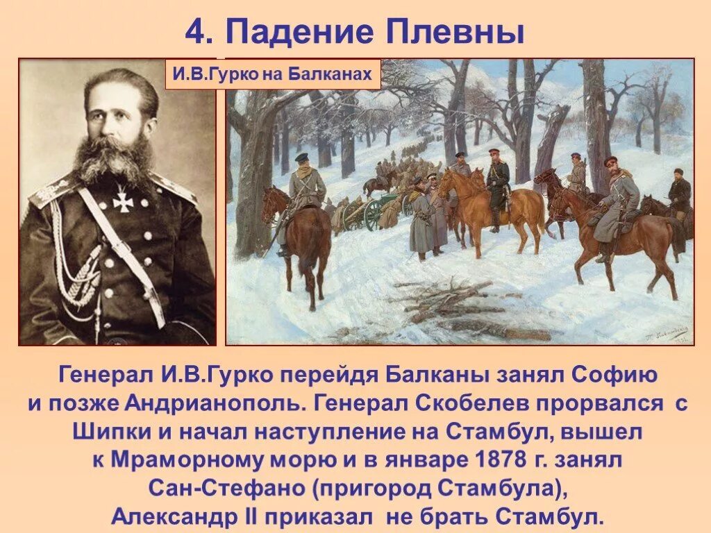 Скобелев гурко война. Гурко и скобелев. Скобелев гурко столетов. Русские военачальники русско турецкой войны 1877-1878 турции. Генерал гурко русско-турецкая война.