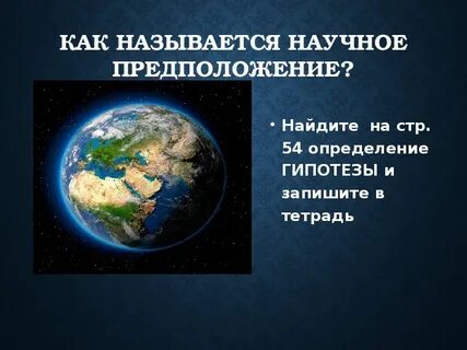 Жизнь на земле 5 класс естествознание