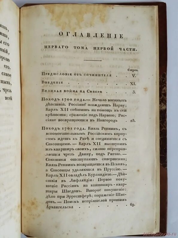 История 18 век читать. Книги 18 века. Текст 18 века. Текст 18 века на русском. Военная история 18 века книги.