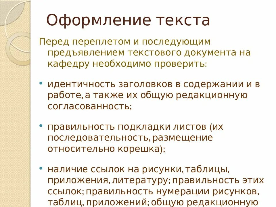 Способы оформление текста. Процесс оформления текста. процесс оформления текста это его. оформление текста. оформление текста это называется.