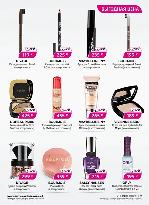 Подружка магазин косметики москва каталог. Подружка магазин косметики москва каталог. Магазин подружка в железнодорожном каталог товаров. Подружка магазин косметики москва каталог. Магазин подружка реклама.