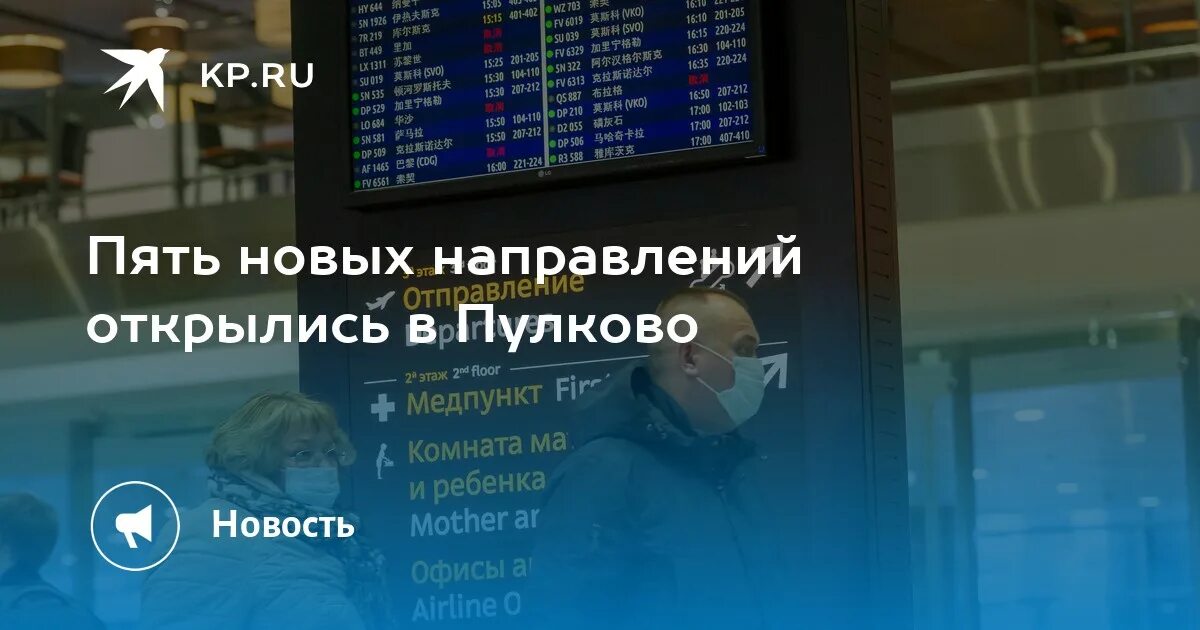 Пулково отправления самолетов. Пулково отправления самолетов. Аэропорт пулково табло. Аэропорт пулково табло. Расписание самолётов в аэропорту пулково.