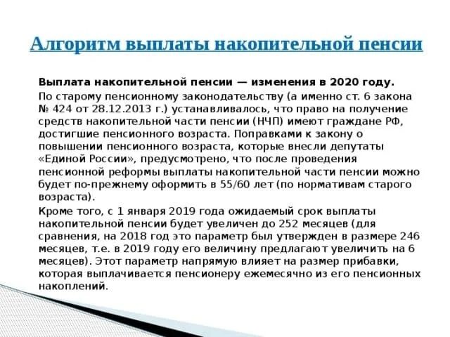 Пенсионная выплата в 55 лет. Накопительная часть пенсии что это и как получить. Выплата накопительной части пенсии. Единовременная пенсия из накопительной части. Получение накопительной части пенсии единовременно.