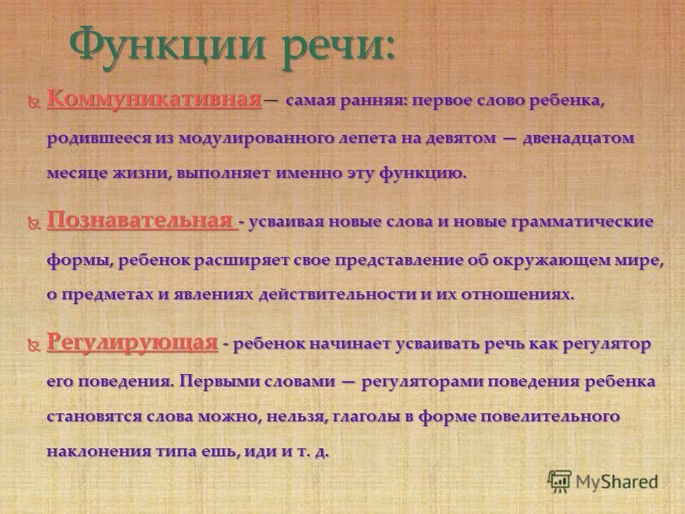 функции детского рисунка. функция детскими словами. роль ребенка в семье. функции речи дошкольника. семантическая функция речи.
