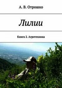 Читать книгу лилия