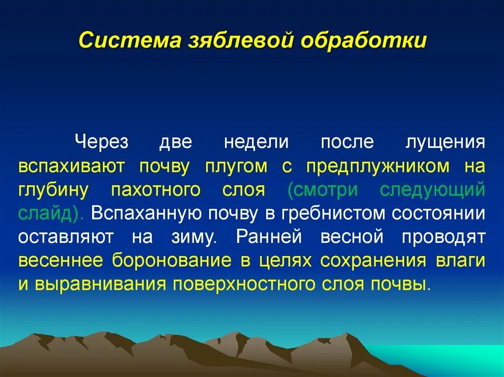 Зяблевая обработка почвы. Система зяблевой обработки почвы. зябривая обработки почвы. зяблевая обработка почвы кратко.