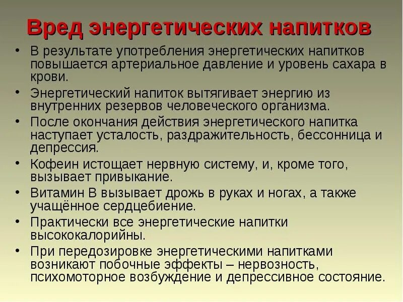 Как энергетик влияет на сердце. Вред энергетических напитков. Вред Энергетика. Причины употребления энергетических напитков. Памятка про энергетики.