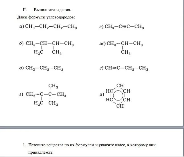 Определить к какому классу относится данное соединение