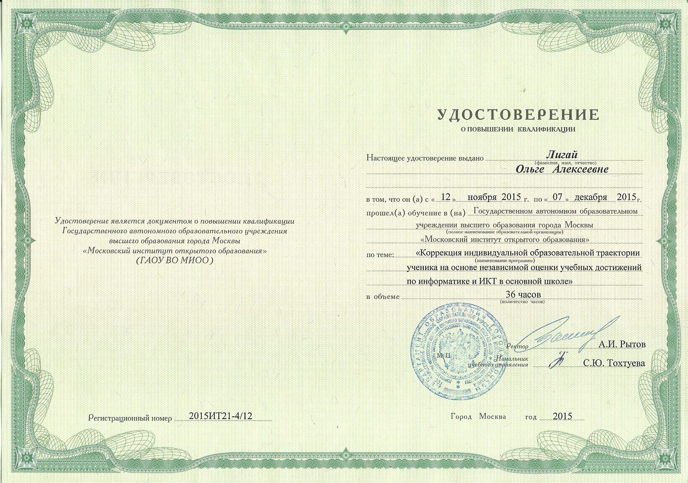Программа повышения квалификации 2025. Удостоверение о повышении квалификации. удостоверение по повышению квалификации. сертификат о повышении квалификации. повышение квалификации фгос.
