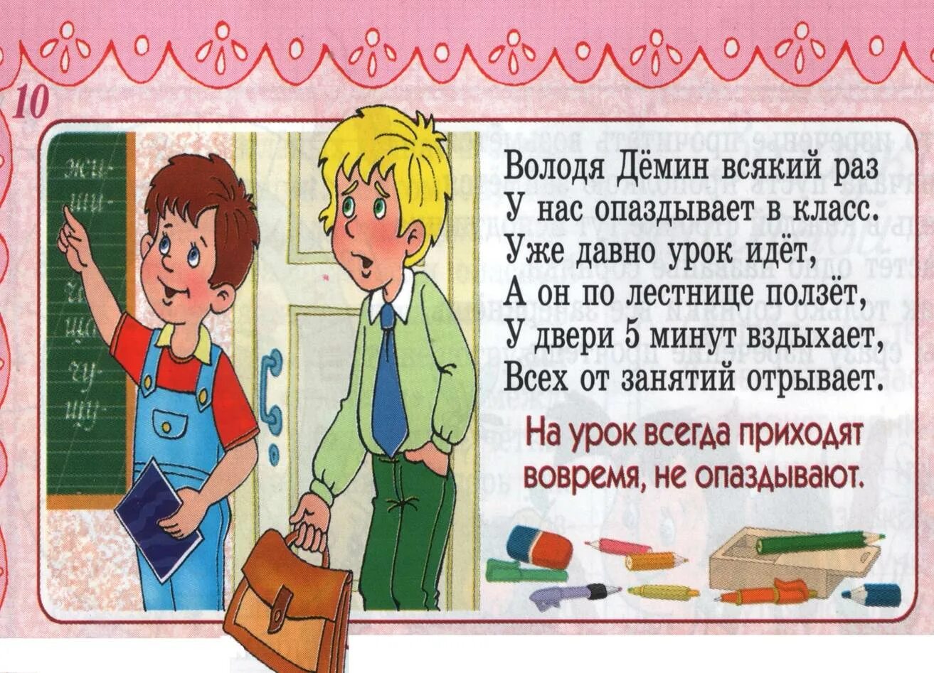 Слова про учеников. Правила поведения в школе. Школьные правила в стихах. Поведение в школе. Правила поведения в школе в стихах.