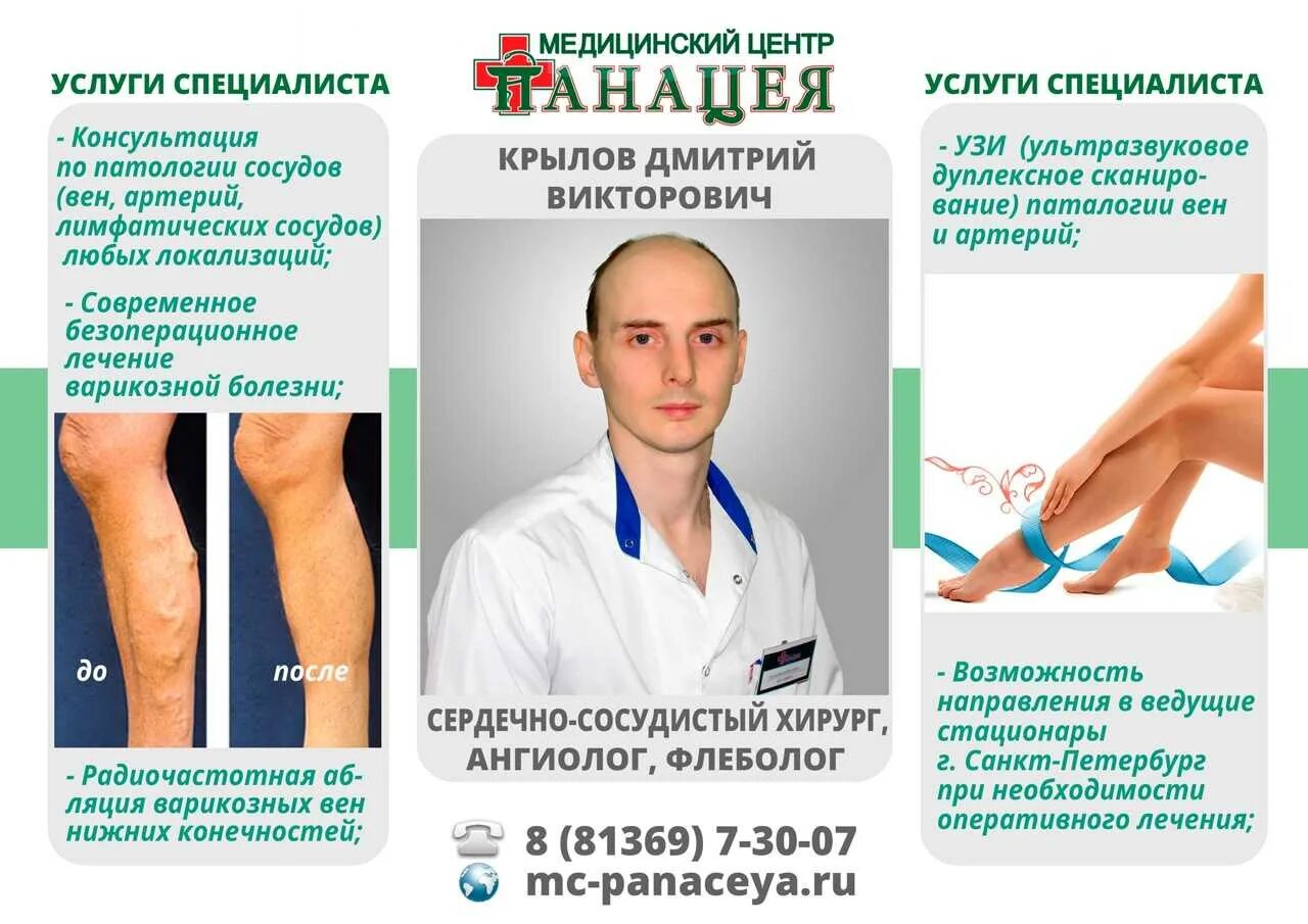 Сосудистый хирург что лечит. Что лечит сосудистый хирург с какими симптомами. Эндовазальная лазерная коагуляция вен. Консультация хирурга. Что лечит сосудистый хирург с какими симптомами.