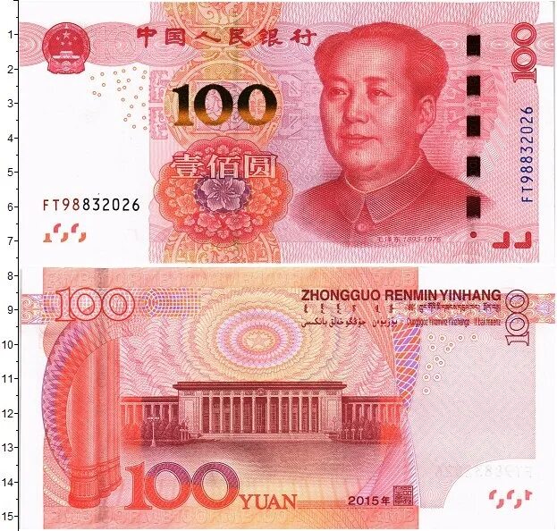 100 юаней в рублях 2025 на сегодня. 100 юаней 2015. 100 юаней. 100 юаней монета. китай 100 юаней 2000 в буклете.
