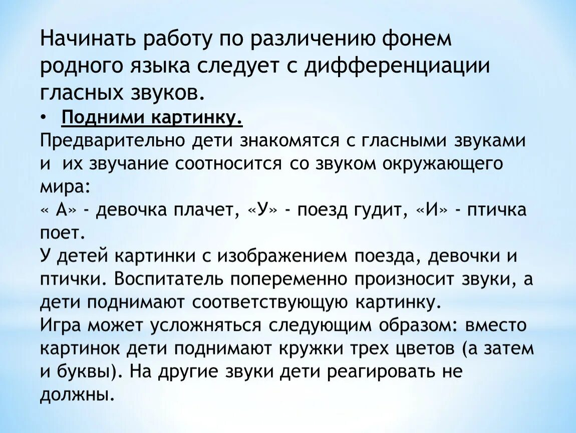 Различение звуков на слух. Дифференциация фонем. Дифференциация согласных фонем. Работа по дифференциации гласных звуков. Логопедическая работа по дифференциации фонем.