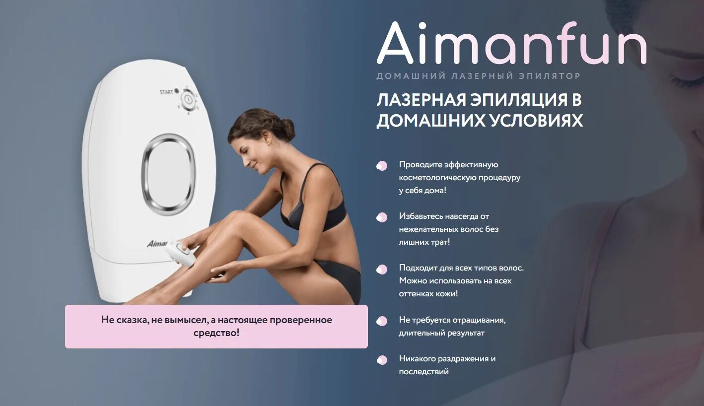 Домашний лазерный эпилятор как пользоваться. Aimanfun лазерный эпилятор. лазер для эпиляции домашний. лазерная эпиляция в домашних условиях aimanfun. домашний лазерный эпилятор aimanfun фото.