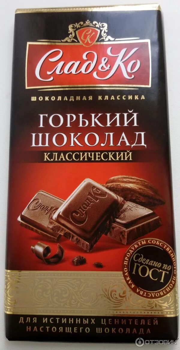 Фабрика горького шоколада. Шоколад Горький. Gorki shokalat. Черный шоколад. Черный Горький шоколад.