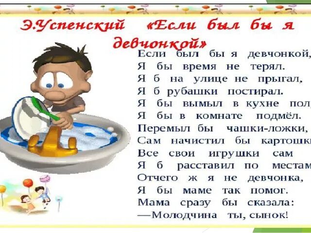 Если был бы я девчонкой пословица. Стихотворение если был бы я девчонкой успенский. если был бы я девчонкой стих успенского. стихотворение успенского если был бы я девчонкой. стих если бы я девчонкой.