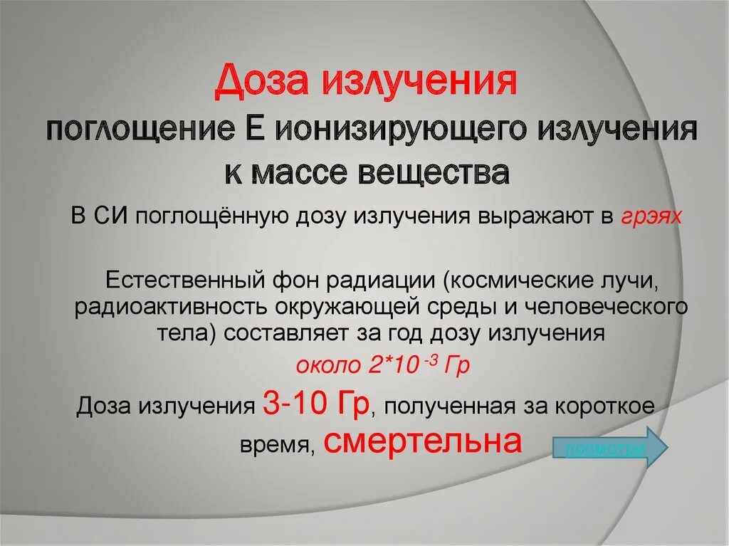 Люди получившие наибольшую дозу радиации