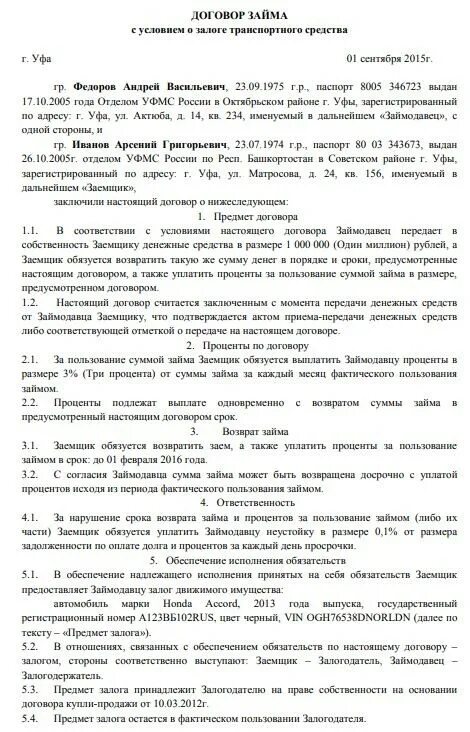 Договор займа между юридическими лицами процентный 2021. Договор займа с залогом автомобиля. Заявление о досрочном погашении образец. Договор ипотеки образец. Образец заполнения кредитного договора заполненный.