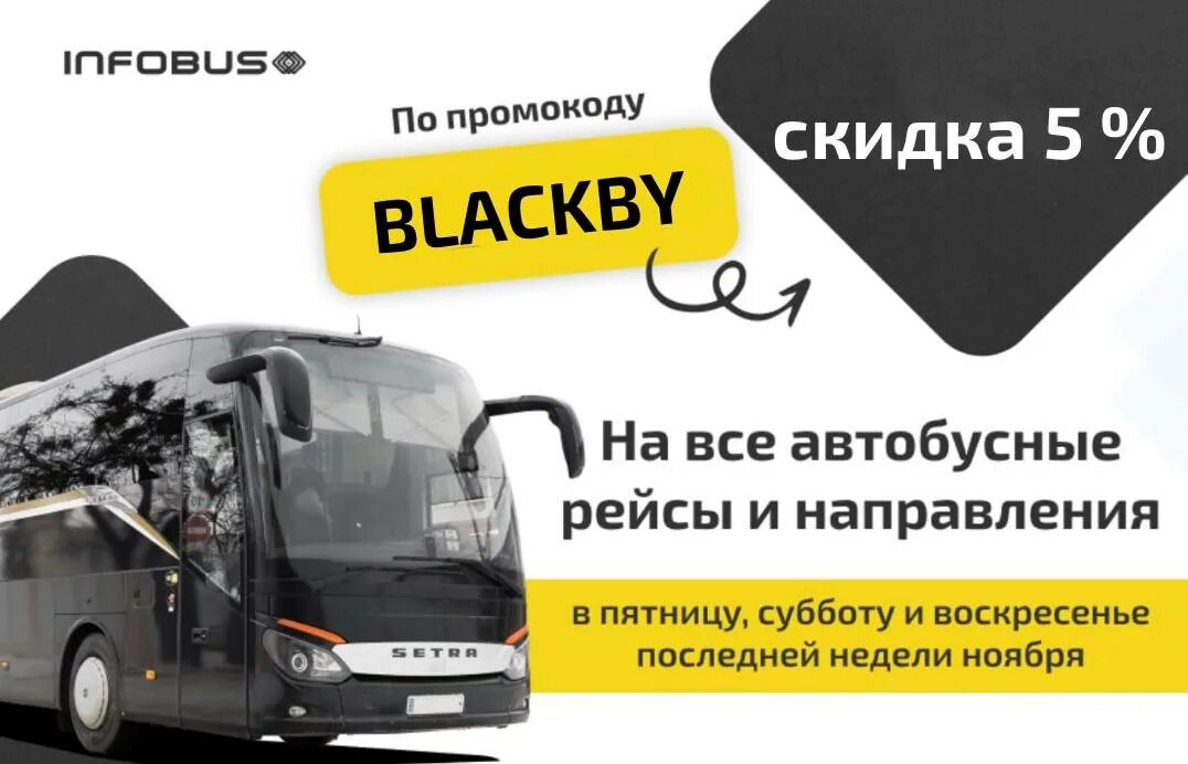 Infobus. Инфобус бай купить