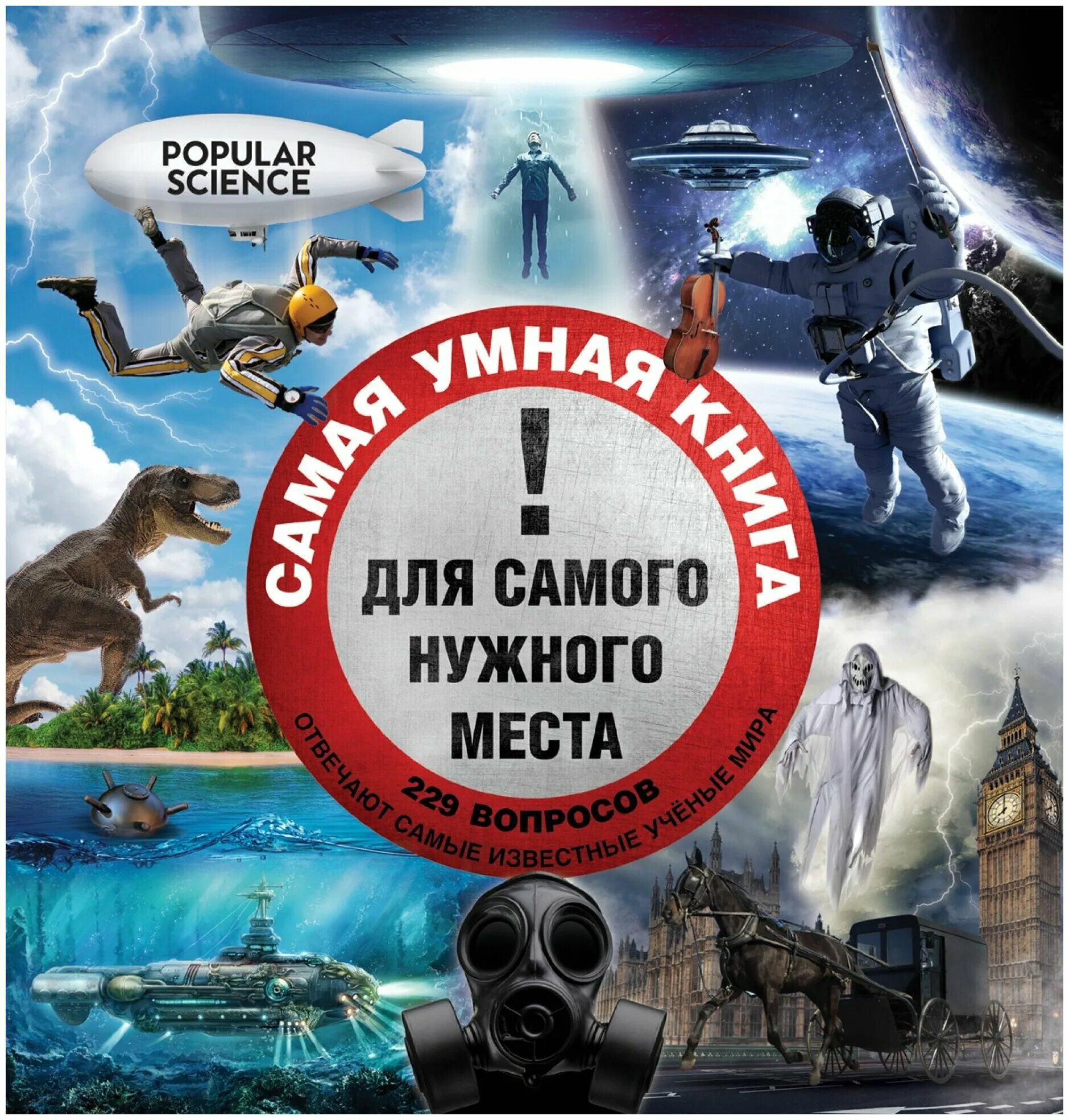 Самая мудрая книга на земле