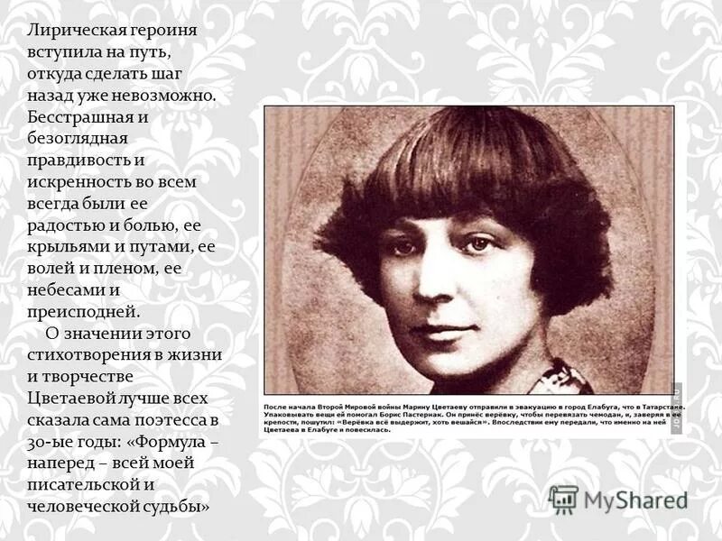 Идеи стихотворений цветаевой. Лирическая героиня. героиня цветаевой. цветаева м.и. &quot;стихотворения&quot;. образ лирической героини цветаевой.