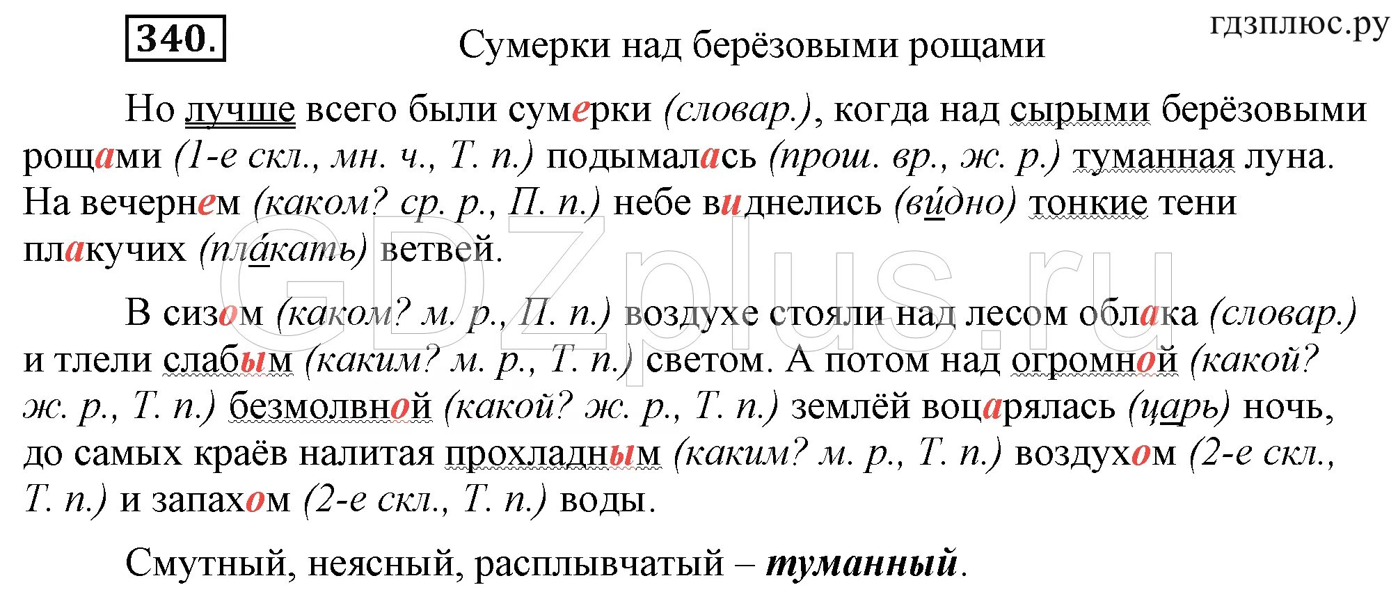 Русский 6 класс упр 340