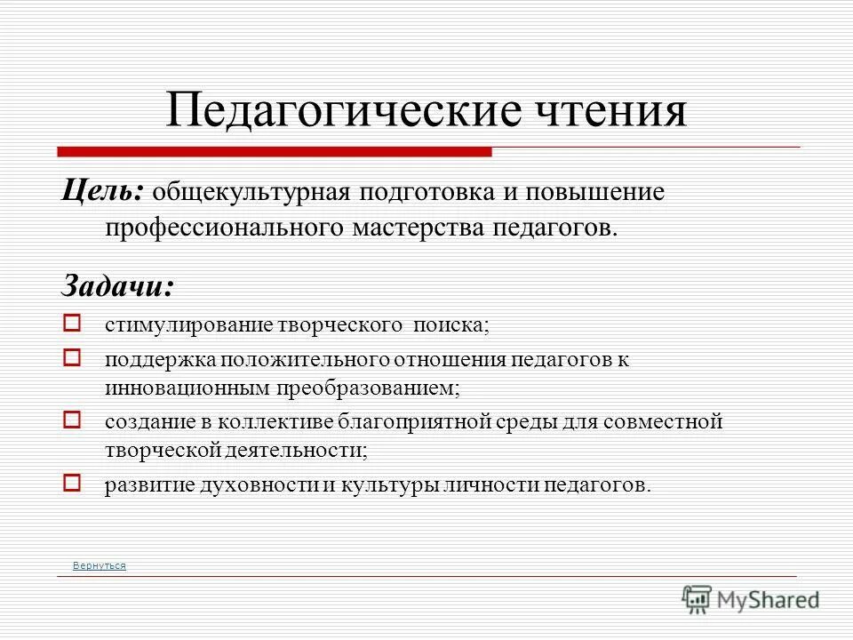 Темы педагогического чтения. Темы педагогического чтения. Педагогические чтения. Педагогические чтения это определение. Педчтения.