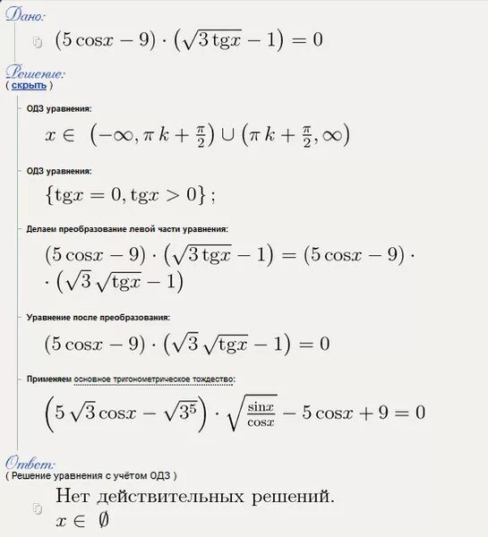 Уравнение tg 2x 1 0. Решение уравнения TG X= - корень из 3. TG 2 X 1 корень из 3 TG X корень из 3 0. Cosx-1 TGX+корень из 3 корень из cosx. TGX 1 корень из 3.