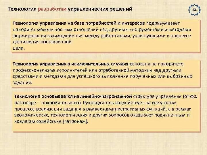 Технология на базе потребностей и интересов. Технология «управление на базе потребностей и интересов» пример. Технология управления путем постоянных проверок и указаний. Управление путем постоянных проверок и указаний пример. Регулирование интересов и потребностей