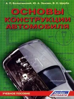 Автомобили учебное пособие