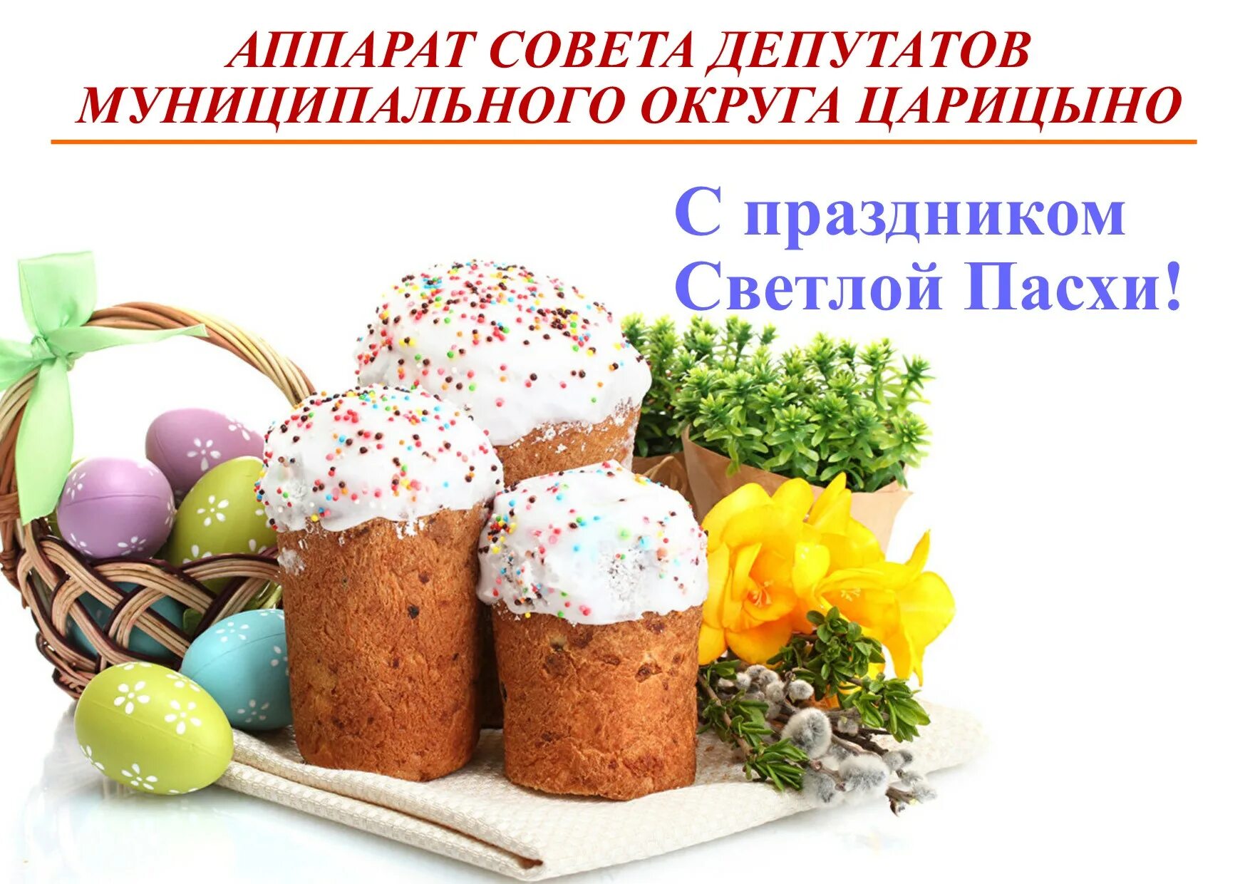 пасха реклама. пасха реклама. реклама пасхальной продукции. реклама пасхи. готовимся к светлой пасхе.