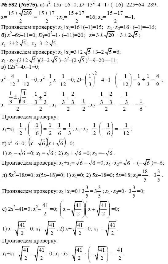 Теляковский 8 класс алгебра 2017. Алгебра 8 класс макарычев номер 582. номер 582 учебник по алгебре 8 класс макарычев. алгебра 8 класс макарычев номер 582 по теореме виета. алгебра 9 класс макарычев 582.