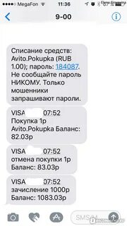 Пришло смс о списании средств