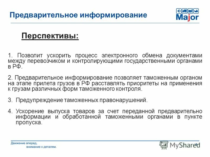 согласование предварительного извещения