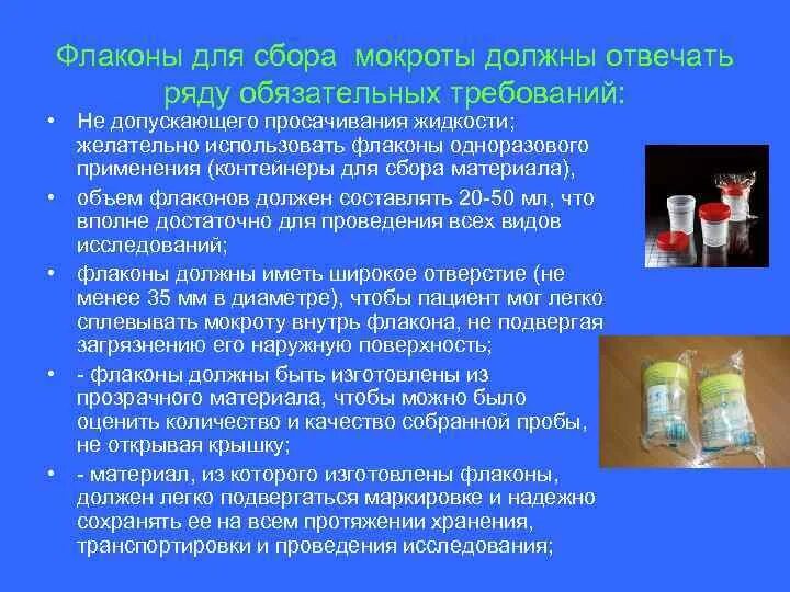 Подготовка к сбору мокроты. Сбор мокроты. Сбор мокроты на исследование. Методика сбора мокроты. Мокрота на стерильность.