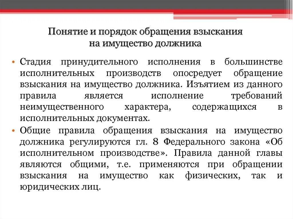 Должника и исполнительных органов. Порядок обращения взыскания. Обращение взыскания на имущество. Очередность обращения взыскания на имущество должника. Порядок взыскания имущества должника.