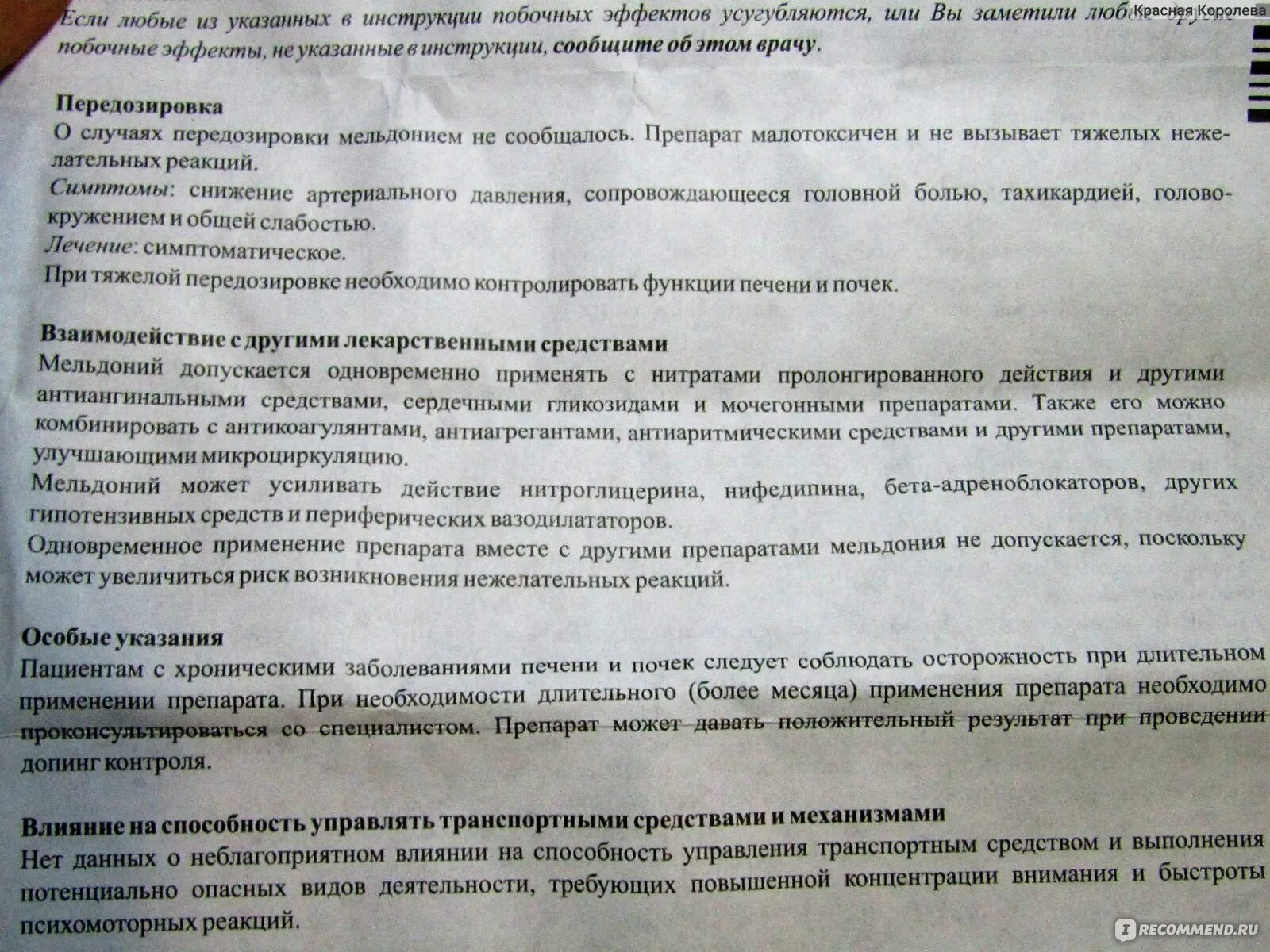 Как принимать таблетки милдронат. Милдронат взаимодействие с другими препаратами. Схема приема мельдония. Милдронат взаимодействие с другими лекарствами. Милдронат дозировка уколов.