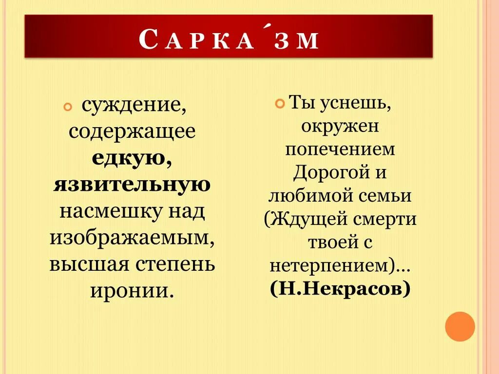 В насмешку предложение с этим словом. Сарказм примеры из литературы. Ирония и сарказм в литературе. Сарказм в литературе примеры. Сарказм и ирония припер.