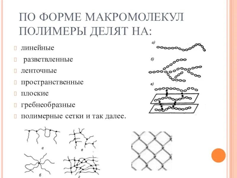 Какую геометрическую форму макромолекул имеет крахмал. Какую геометрическую форму макромолекул имеет крахмал