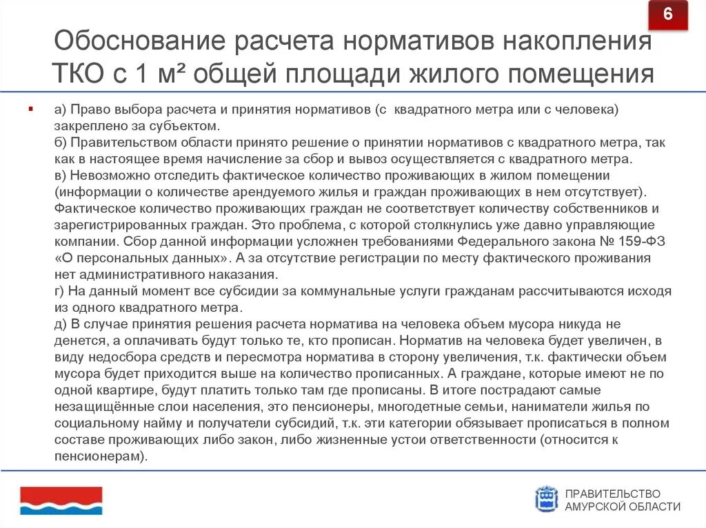 Как рассчитывается плата за мусор. Формула расчета твердых коммунальных отходов. Нормативы накопления тко. Расчет вывоза отходов. Тариф тко.