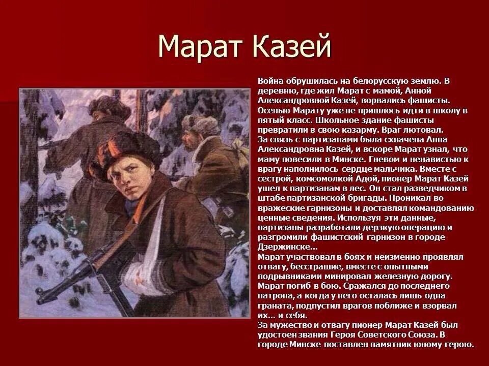 Короткий рассказ о подвиге. Рассказ о детях героях. Короткий рассказ о подвиге. Короткий рассказ о подвиге. Детские рассказы о подвиге.