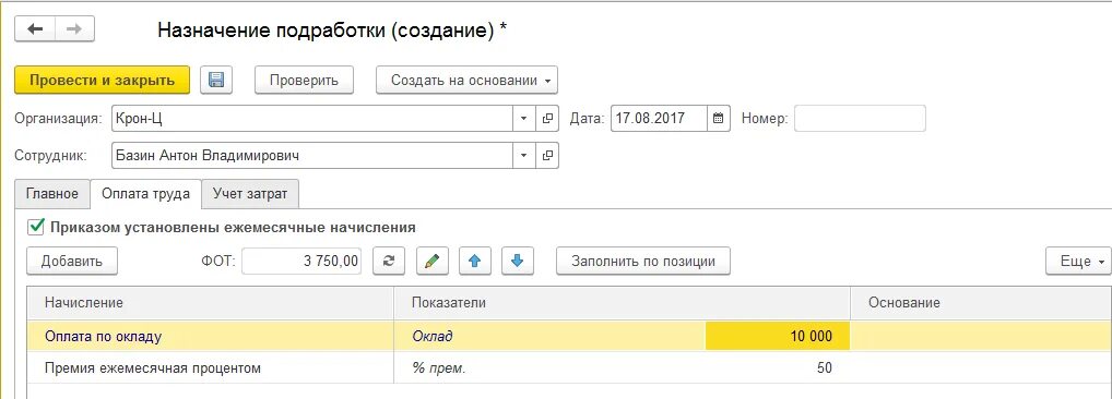 Пример учета годовой премии при расчете отпускных. Приложение 1c для расчета премии. Премии при расчете среднего заработка. Расчет премии в 1с. Начисление премии проводки.