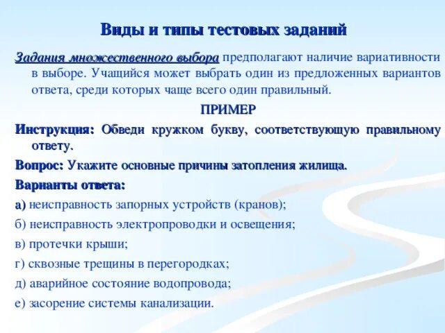 Задания множественного выбора примеры. Множественный выбор типы заданий. Задание на множественный выбор. Тестовое задание множественным выбором. Задания множественного выбора