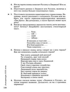 Текст по литературе 5 класс