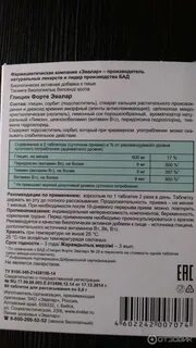 Глицин эвалар как принимать взрослым