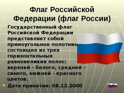 В каком году принят флаг