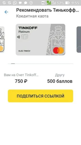 Тинькофф 500 рублей. Тинькофф 500 руб карту. Баланс тинькофф 500 рублей. На карте 500 рублей скрин тинькофф.